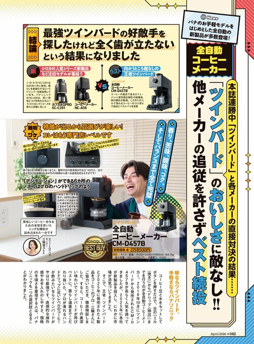 味や性能は？ 4つの項目で徹底検証 全自動コーヒーメーカーおすすめ イメージ