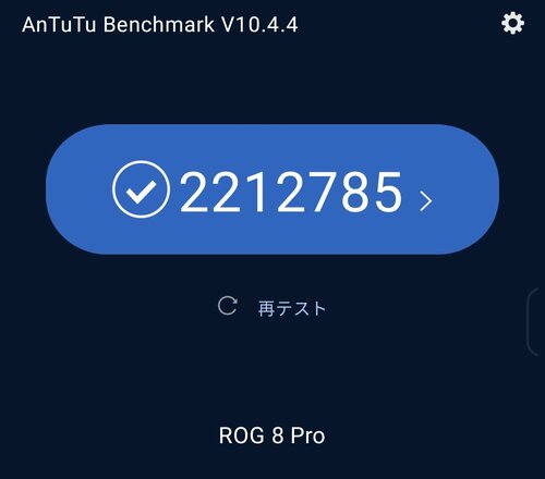 ROG Phone 8 Proの計測結果：優秀 イメージ