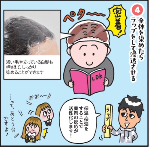 ステップ4:全体を染めたらラップをして浸透させる 白髪染めヘアカラーおすすめ イメージ