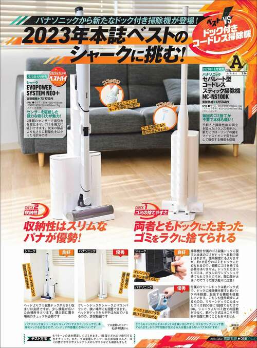 自動ゴミ収集ドック付きスティック掃除機が熱い！ ゴミ収集ドック付き掃除機おすすめ イメージ