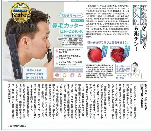 【MONOQLO2024上半期メンズコスメ大賞】の記事一覧はこちら 電動鼻毛カッターおすすめ イメージ2