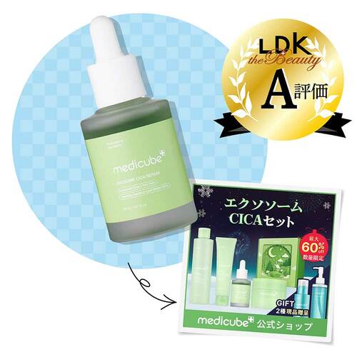  メディキューブ 聖夜を彩るホリデー美肌BOX イメージ1