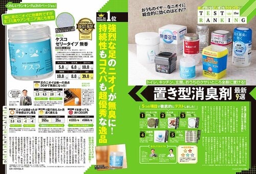 「消臭剤といえば」な絶対王者を5年目にして超えた! MONOQLO創刊200号ベスト9おすすめ イメージ