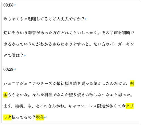 ▼「Pixel」の文字起こし精度は？ AIボイスレコーダーおすすめ イメージ