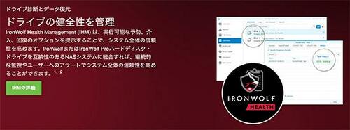 【ストレージ】常時稼働させるNASには専用のストレージが不可欠 イメージ2
