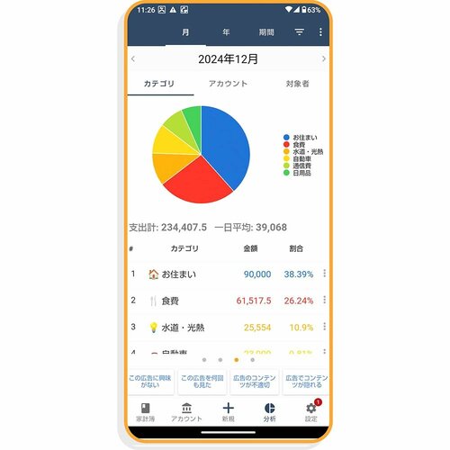 家計簿アプリおすすめ Swallow Works Studio 毎日家計簿 イメージ2