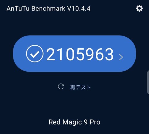 REDMAGIC 9 Proの計測結果：良好 イメージ