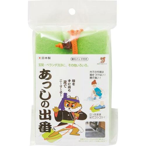 リスダンケミカル:あっしの出番:掃除道具