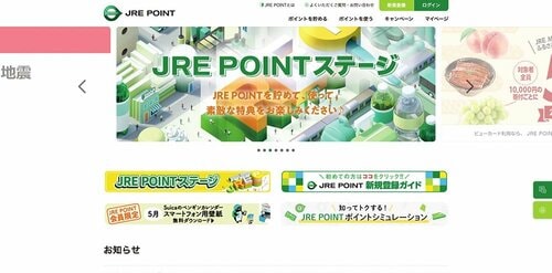 東日本旅客鉄道「JRE POINT」 電車ポイントのサービス比較おすすめ イメージ2