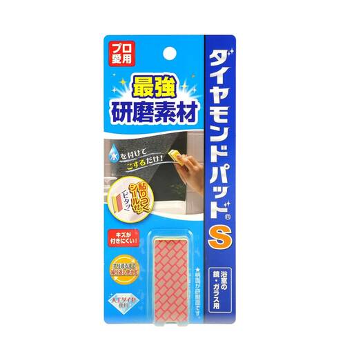 人工ダイヤモンド 鏡用ウロコ落としおすすめ イメージ