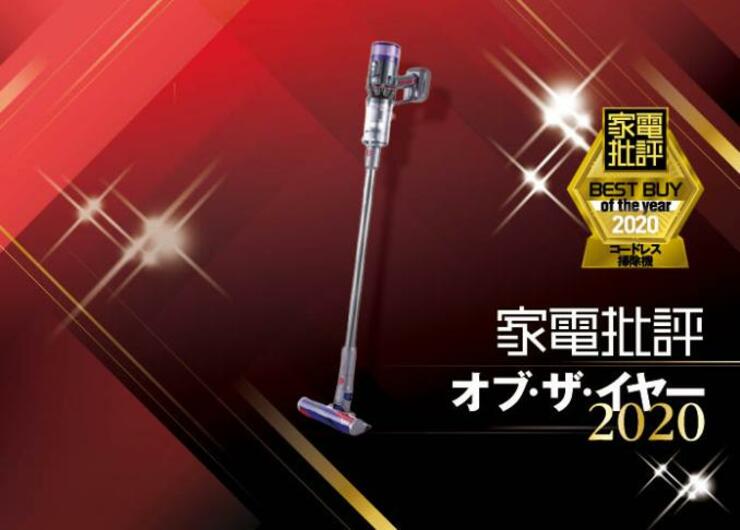 最軽量で最強コードレス！ダイソン「Dyson Micro 1.5kg」｜家電批評 オブ・ザ・イヤー2020