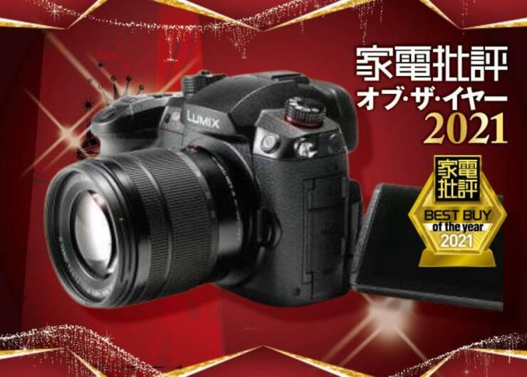 手ブレ補正が優秀で動画も得意なおすすめカメラ｜家電批評・オブ・ザ・イヤー2021
