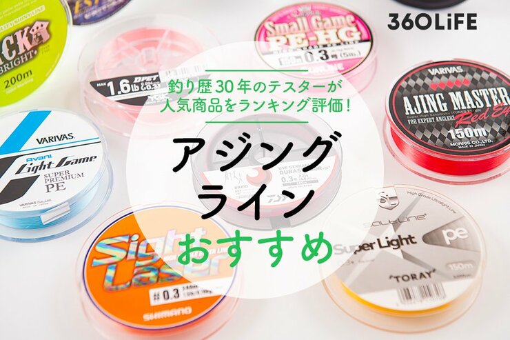 アジングラインのおすすめ人気ランキング12選。釣りメーカーのプロが徹底検証