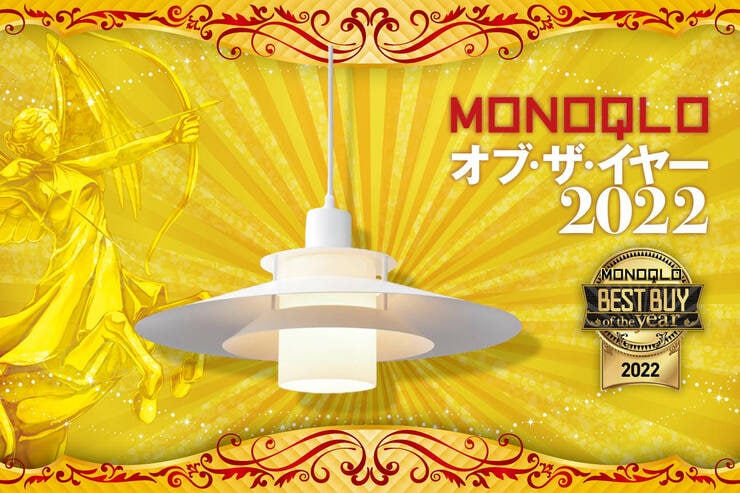 インテリア照明はNISSIN LUX「ペンダントライト」吊るせばレトロモダンなオシャレ部屋に【MONOQLOベストバイ2022】のイメージ