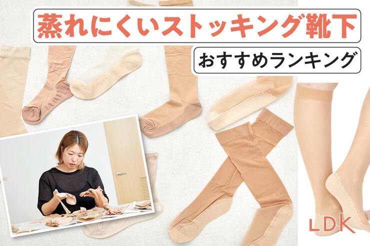 ストッキング靴下