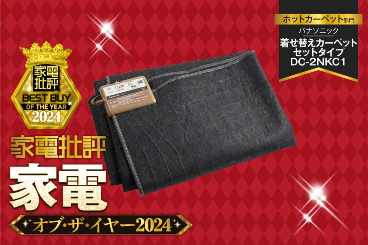 ホットカーペット】パナソニック「着せ替えカーペット DC-2NKC1」は端
