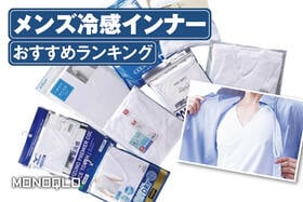 メンズ冷感インナーのおすすめランキング。最強に快適なのは? 人気商品を徹底比較