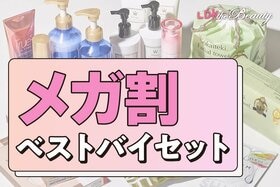 【メガ割は12日まで！】高評価アイテムだけのコラボセットが爆得！見逃し厳禁の大セール｜Qoo10メガ割