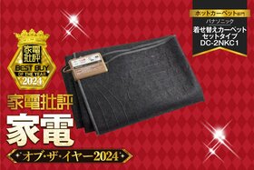 【ホットカーペット】パナソニック「着せ替えカーペット セットタイプ DC-2NKC1」なら端まであたたかく快適【家電批評ベストバイ】