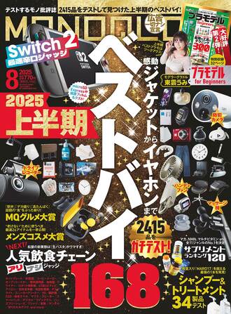モノクロ雑誌 2025年8月号