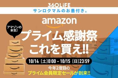 本日最終日】大事だから何度も言います!! Amazonのビッグセールで、