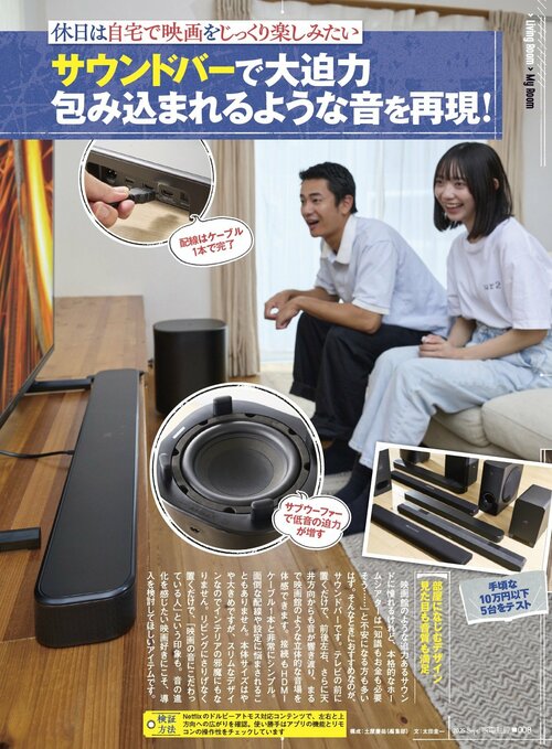 サウンドバーで大迫力サウンドを体験しよう！ サウンドバーおすすめ イメージ