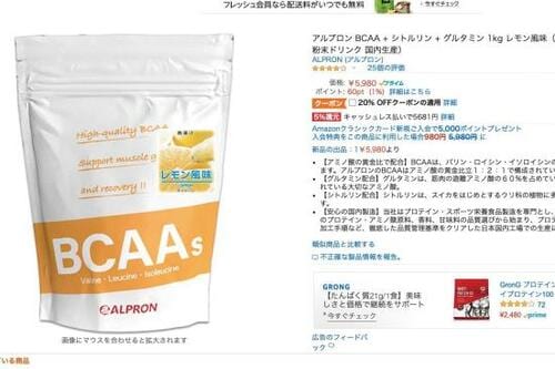 ▼溶かした後 BCAAおすすめ イメージ2