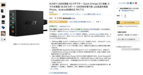 出力がバラつき気味安定性が気になるAukey イメージ