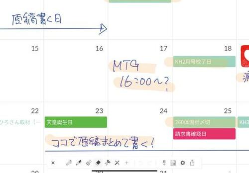「プランナー」はデジタルとアナログが融合している 手帳アプリおすすめ イメージ2