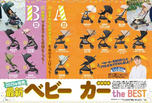 持ち運びしやすいB型ベビーカーのテスト方法 B型ベビーカーおすすめ イメージ