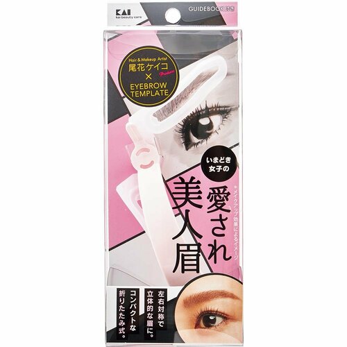 貝印「アイブロー テンプレート 愛され美人眉」 イメージ