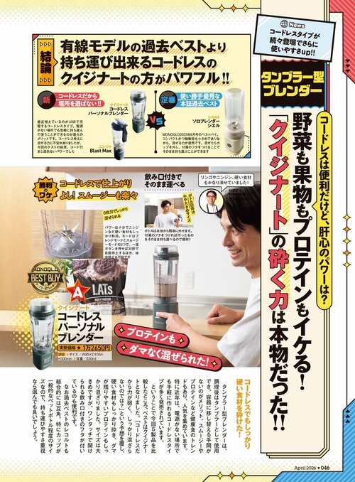 調理の仕上がりや使いやすさは？ 4つの項目で徹底検証 タンブラーミキサーおすすめ イメージ