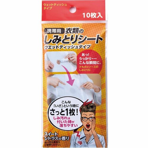友和「衣類のしみとりシート」 携帯染み抜きおすすめ イメージ