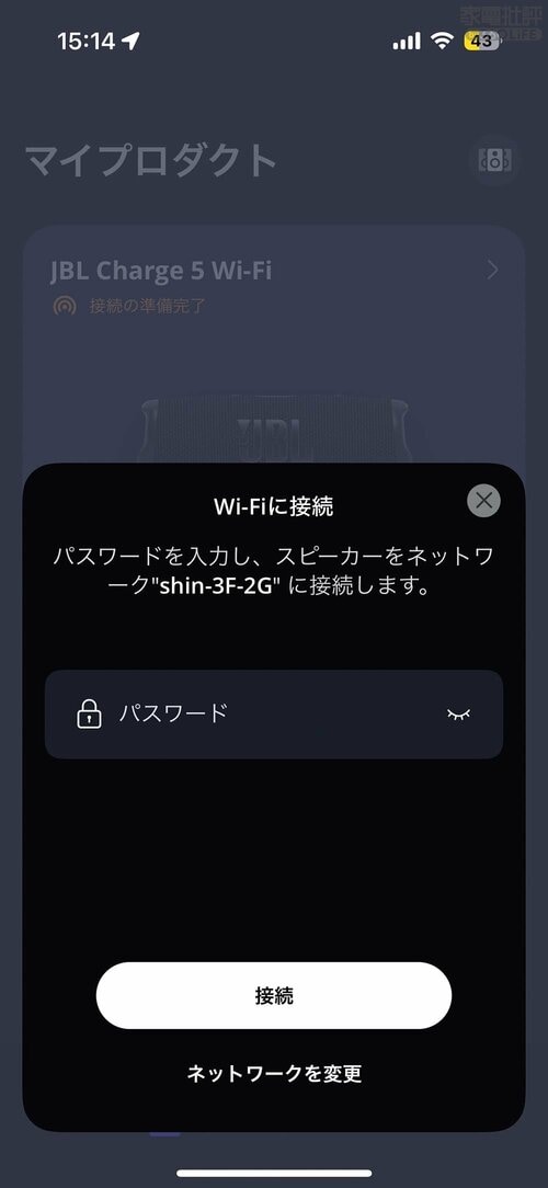 初期設定はスマホで！ JBLスピーカーおすすめ イメージ2