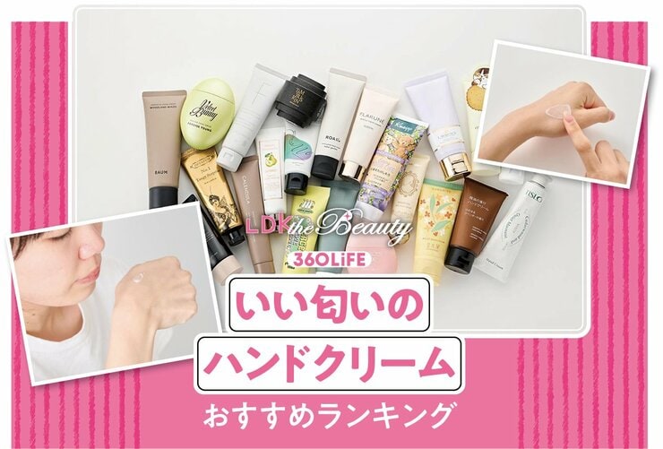 いい匂いのハンドクリームのおすすめランキング。プチプラを含む人気商品を徹底比較