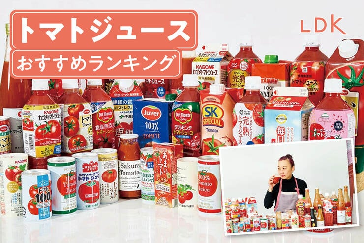 トマトジュースのおすすめランキング33選｜美味しい人気商品を料理家と比較