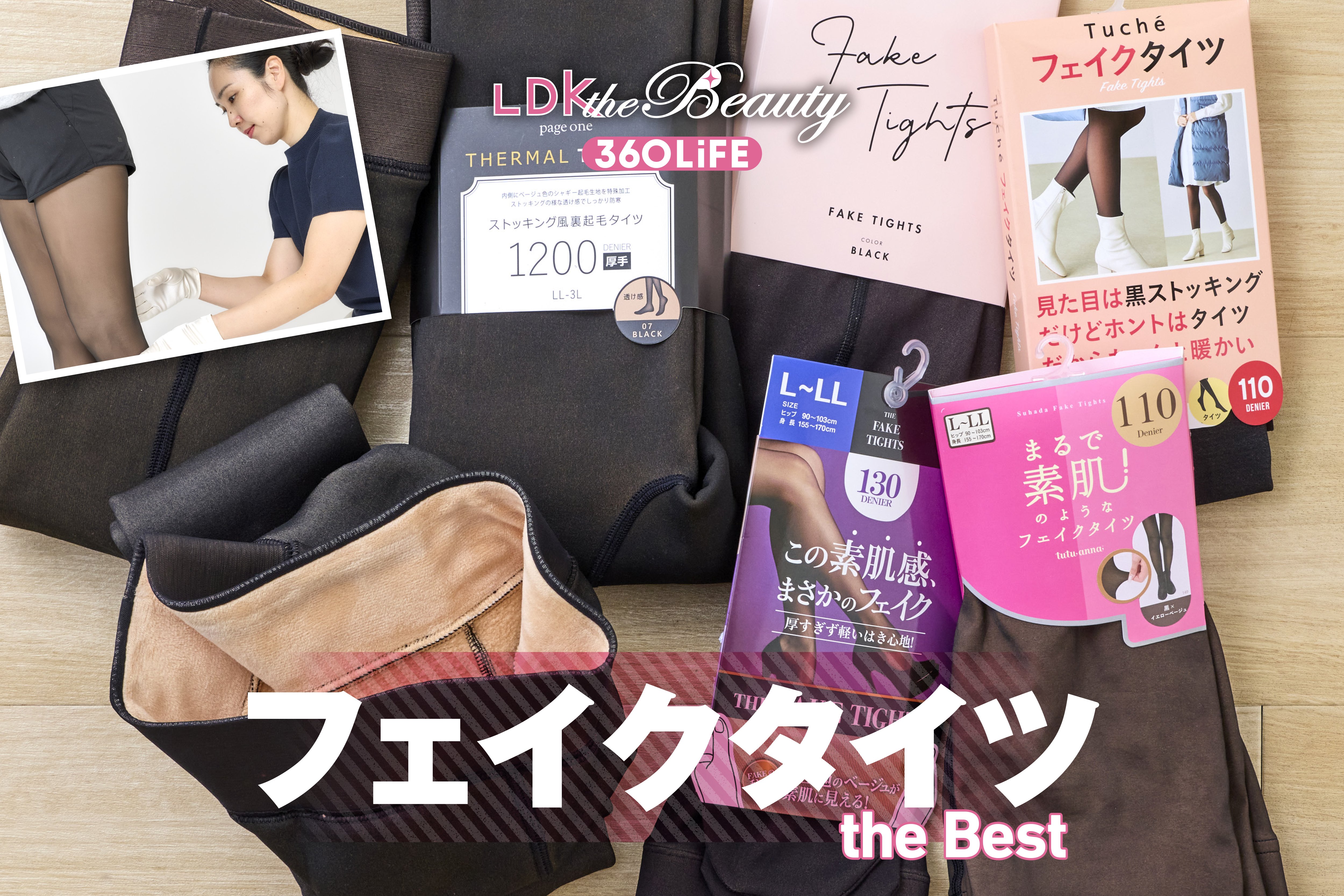 【2025年】フェイクタイツのおすすめランキング7選。人気商品を実際に使って比較 | タイツ・ストッキング | 360LiFE(サンロクマル)
