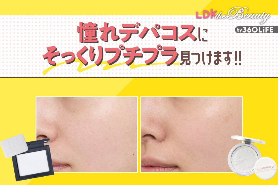 【デパコス激似】キャンメイクが簡単な