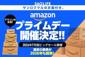2026年のAmazonプライムデーはいつ？ セール攻略法と安くなる目玉商品を解説