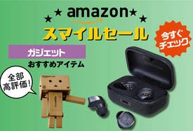 「マジか」あの高評価イヤホンも続々安くなってるやん！ 耳からQOLをアゲていくぞ｜Amazonスマイルセール