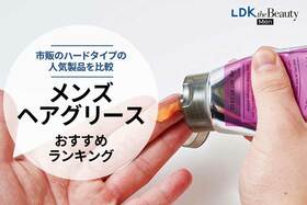 メンズヘアグリースのおすすめランキング。人気のハードタイプを比較＆使い方も紹介