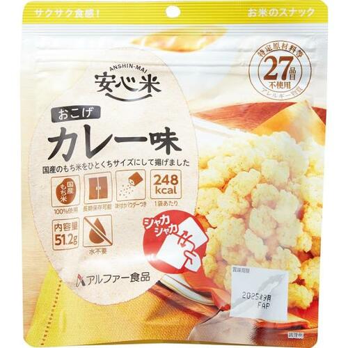 水不要！アルファー食品「安心米おこげコンソメ味・カレー味」 イメージ2