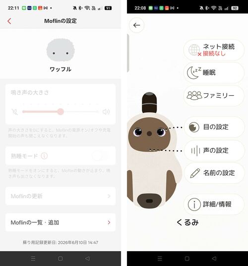 設定できる幅はペットによりさまざま ペットロボットおすすめ イメージ