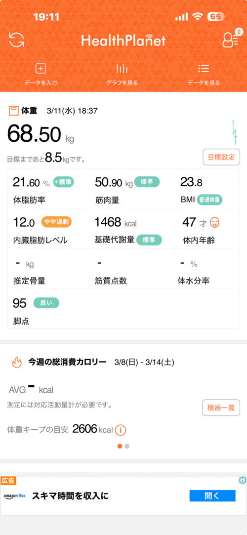 脚の筋肉量を計測できる 体重計・体組成計おすすめ イメージ4