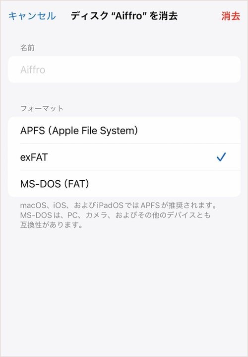 3.形式を選んで実行 MagSafe SSD おすすめ イメージ