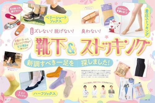 LDKがレディース用ショートソックスの人気商品をテスト レディース用ショートソックスおすすめ イメージ