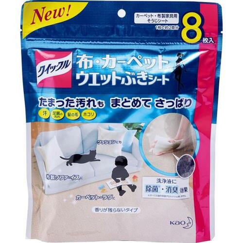 優秀な汚れ落ち! 花王「クイックル 布・カーペット ウエットふきシート イメージ