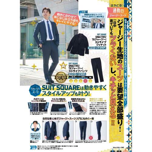 ジャージースーツが人気！ 一日中着ても楽でキチッと見える ジャージースーツおすすめ イメージ