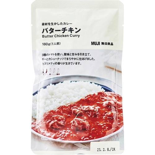 不動の人気No.1カレー 無印良品「素材を生かしたカレーバターチキン」  イメージ