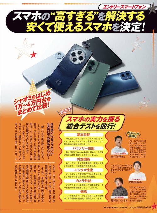 スマホの“高すぎる”を解決する安くて使えるスマホとは? 格安スマホおすすめ イメージ